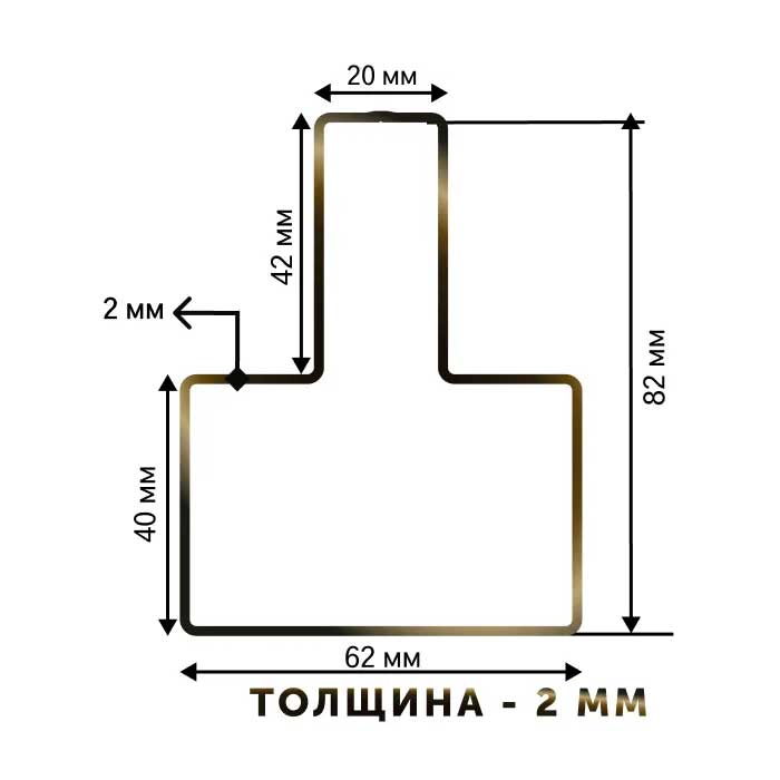 Т-профиль <br> 2 мм